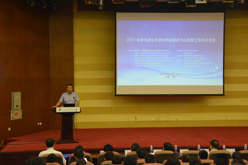 加強交流展示成果——大工舉辦先進復合材料智能制造與高效加工技術交流會