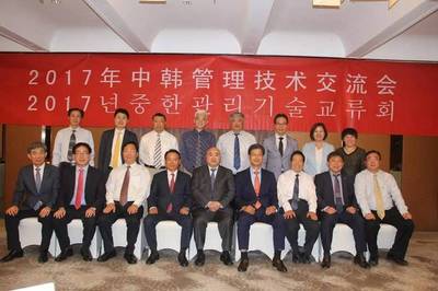 2017中韓管理技術交流會在京成功舉行，共話合作新篇