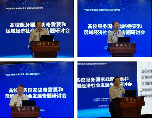 以智聚力促發(fā)展 高校服務國家戰(zhàn)略與區(qū)域經(jīng)濟社會發(fā)展研討會在鄭州大學圓滿落幕